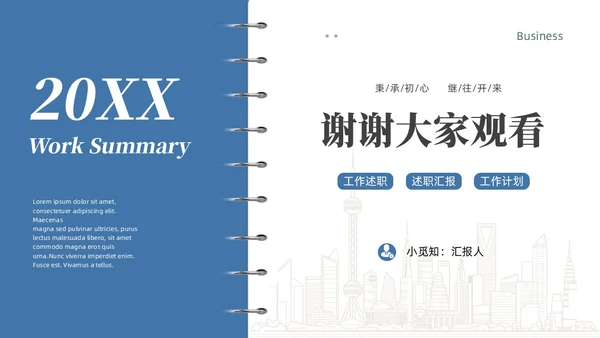 绿色简约商务风工作总结PPT模板