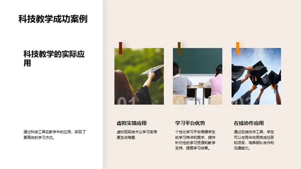 智慧教学策略