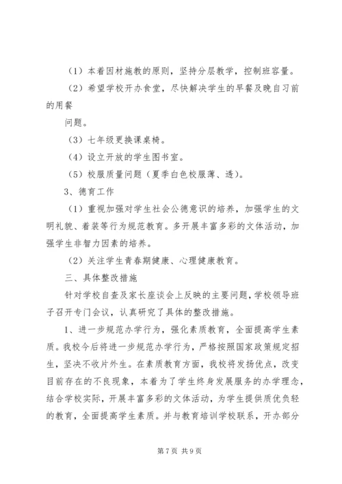 学校自查自纠工作报告 (2).docx