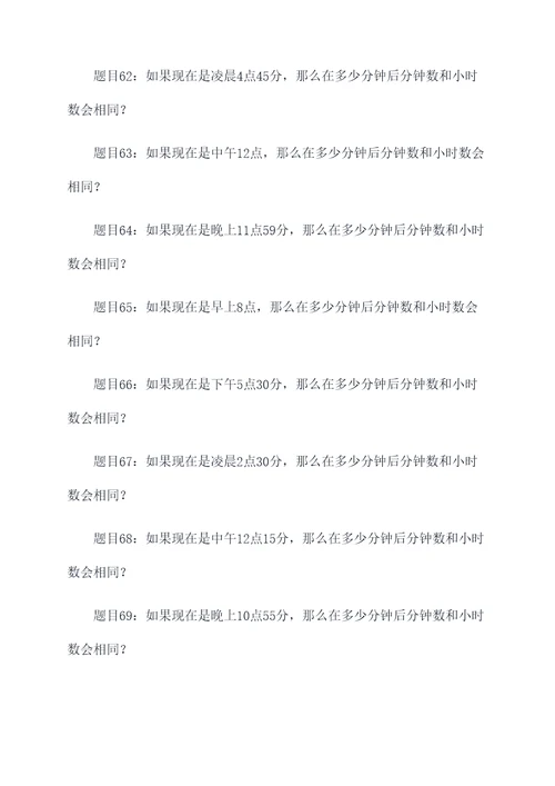 有关钟表的应用题