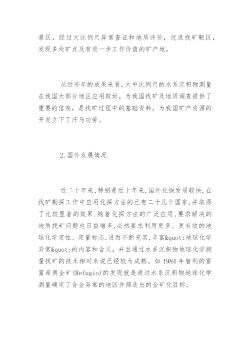 地质工程毕业论文开题报告.docx