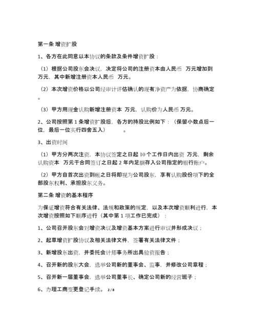 增资扩股协议范本(对外).docx
