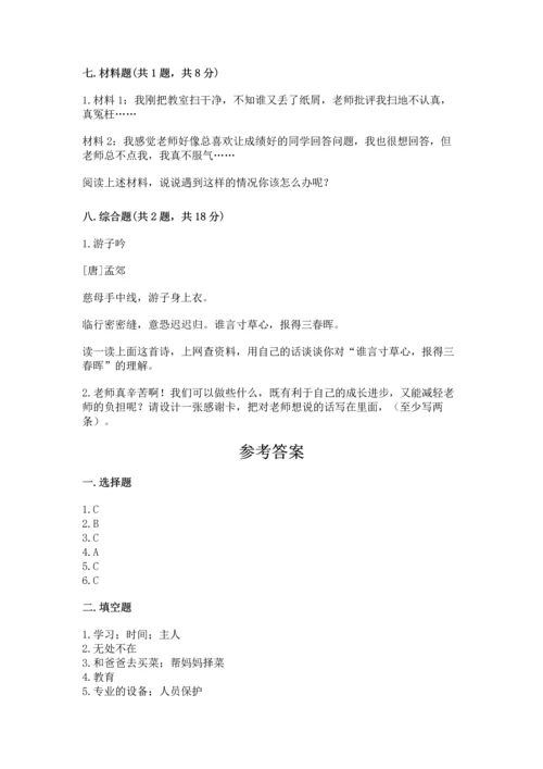 部编版三年级上册道德与法治期末测试卷完整.docx