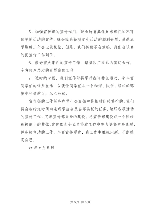 美术系团总支宣传部X月份工作计划及打算.docx