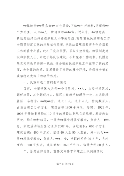 渡口镇民族宗教工作开展情况汇报材料.docx