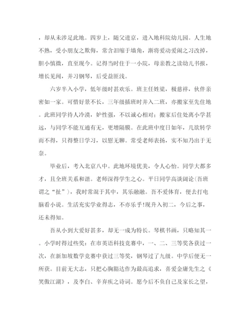 精编之初中生自我介绍范文集.docx