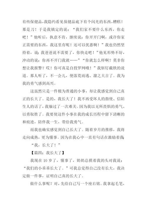 我长大了作文800字-1.docx