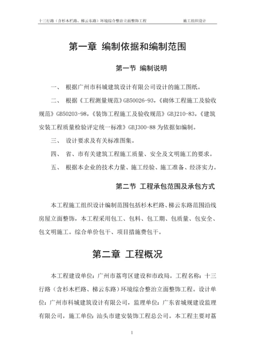 施工总方案修改版.docx