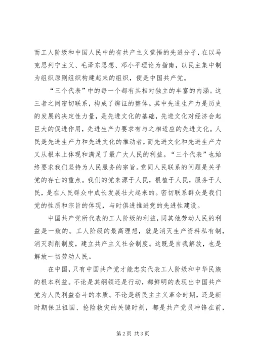 对党的性质的认识 (4).docx