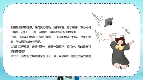 青春不散场同学毕业纪念册PPT模板