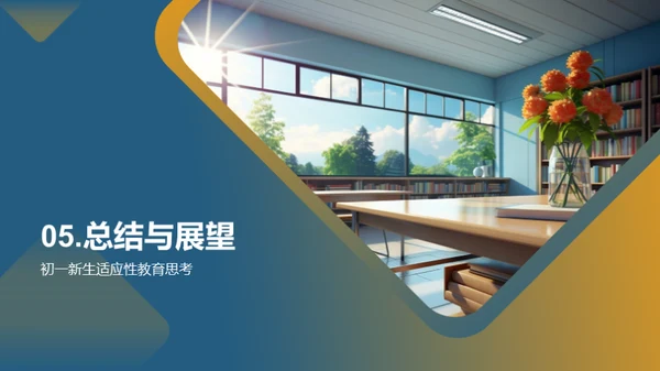 初一新生适应策略