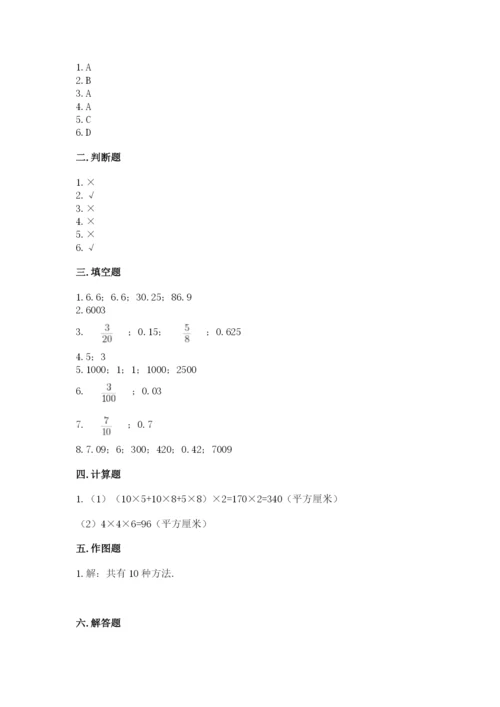 人教版五年级下册数学期中测试卷（易错题）.docx