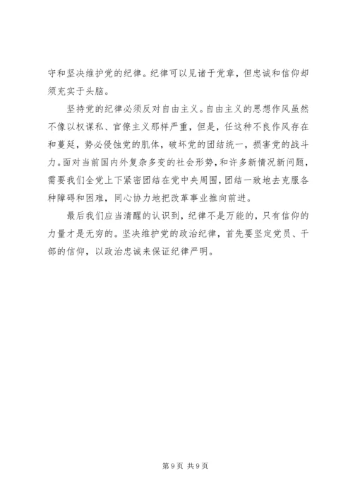 遵守党的政治纪律情况汇报（三篇）.docx