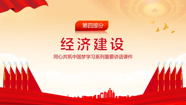 同心共筑中国梦，我的中国梦PPT模板