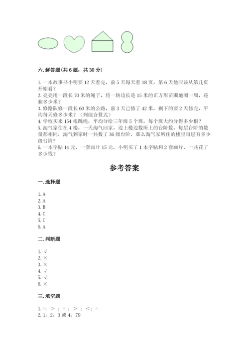 苏教版数学三年级上册期末测试卷及答案【全国通用】.docx