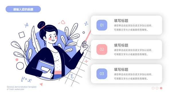 蓝色个性简洁插画风教学课件PPT模板