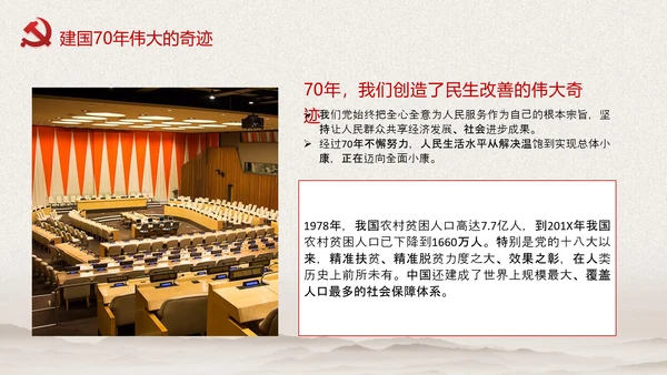 我和我的祖国爱国主题教育PPT课件