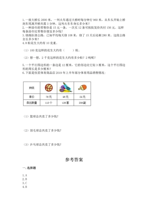 人教版四年级上册数学期末测试卷及完整答案（有一套）.docx