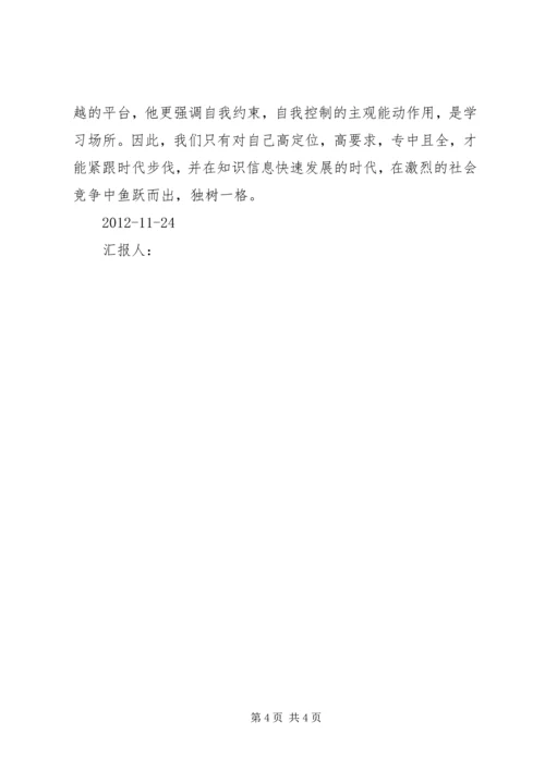 学习十八大报告思想汇报 (4).docx