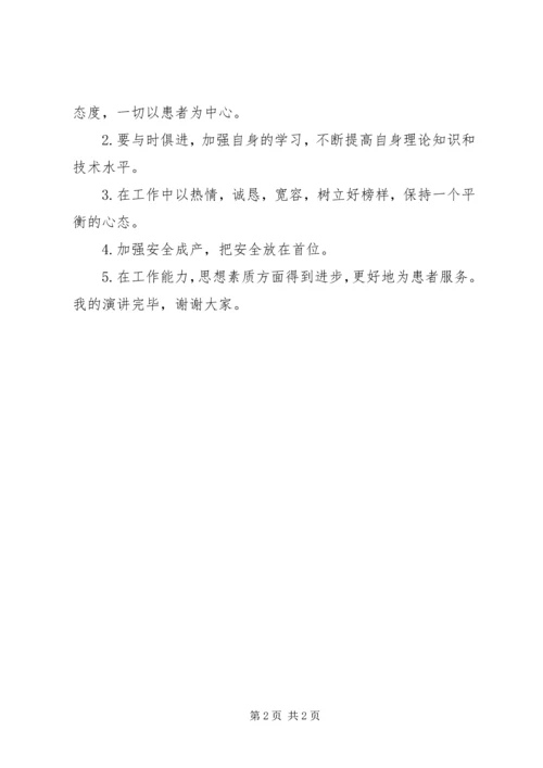 卫生院竞争上岗演讲稿 (3).docx