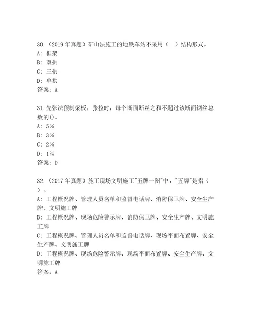 精品二级建筑师资格考试精选题库有一套