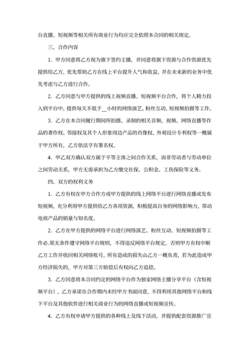 网络主播合作合同书