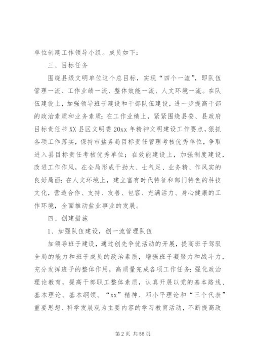 各单位创建文明单位的方案10篇.docx