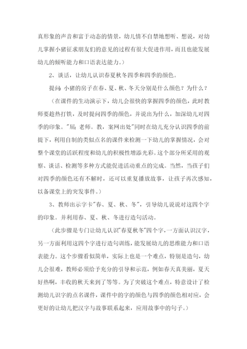 大班语言教案变色的房子.docx