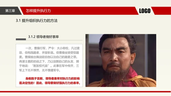 企业中层执行力提升培训_执剑人PPT模板