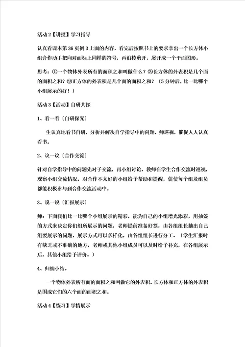 五年级下数学教案长方体和正方体的表面积7冀教版