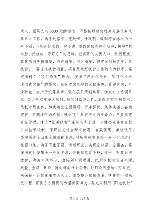 在全市“阳光扶贫”工作动员会上的讲话.docx