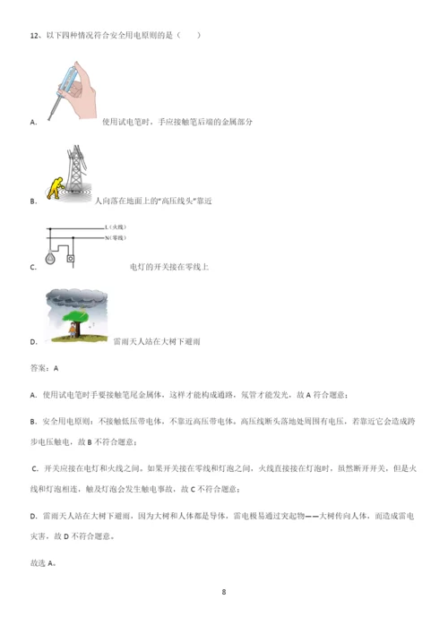 人教版2023初中物理九年级物理全册第十九章生活用电知识点归纳总结(精华版).docx