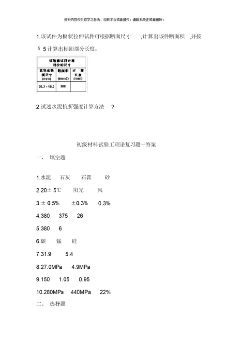 工程试验工检测试题大全