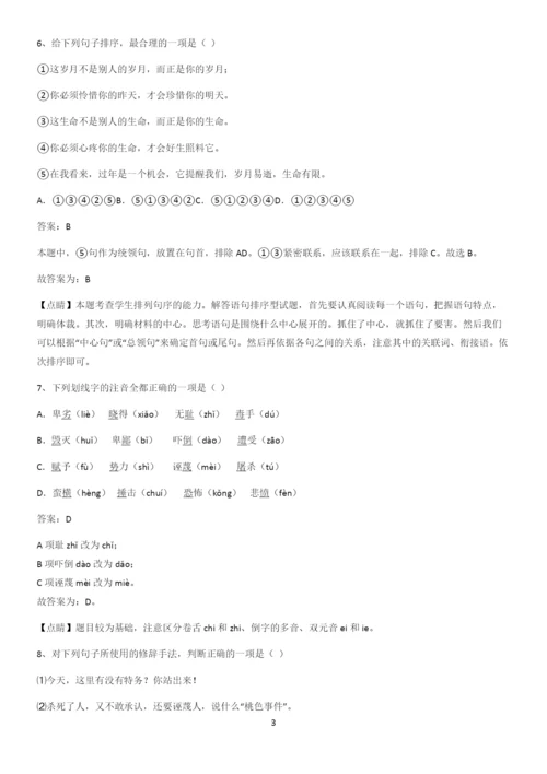 河南省八年级语文下册第四单元知识汇总大全.docx