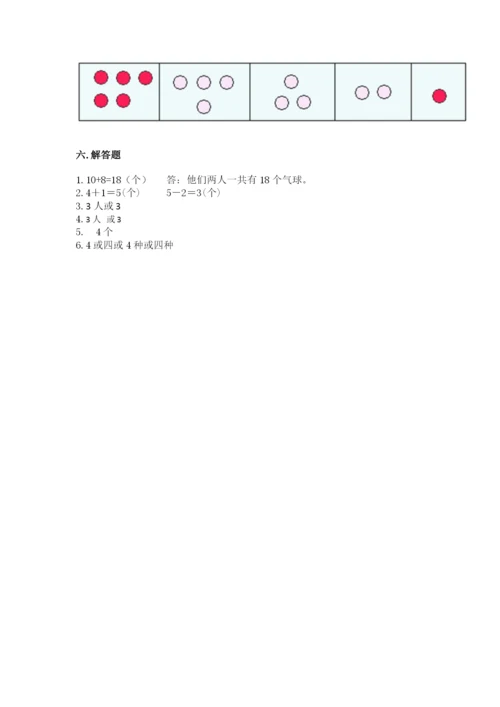 北师大版一年级上册数学期末测试卷及参考答案1套.docx