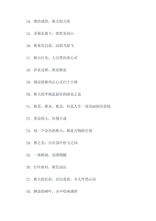 我爱秋天的谚语