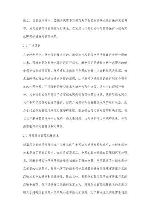 智能电网环境下的继电保护王起琦.docx