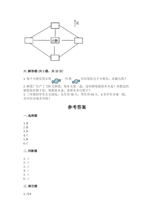 小学数学三年级下册期中测试卷附答案【综合卷】.docx