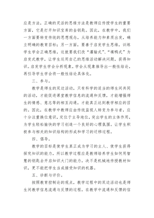 学校教师以案促改心得体会7篇.docx