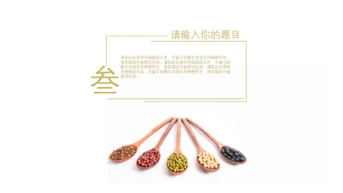 五谷杂粮通用PPT模板