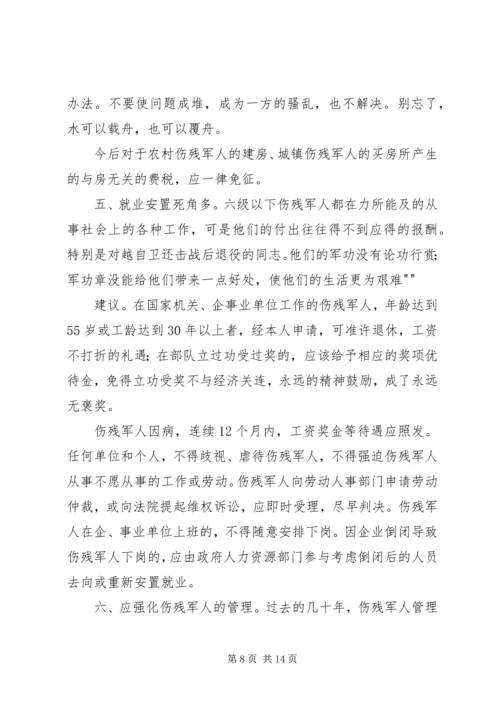 伤残军人的群体诉求与建议.docx