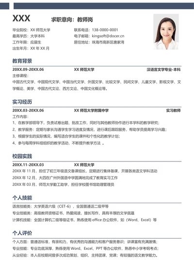 蓝色简约教师求职简历