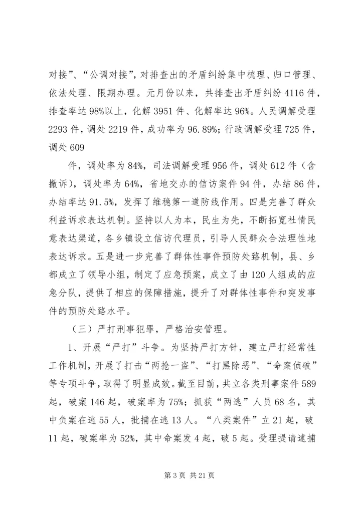 综治工作汇总暨工作计划(汇报) (2).docx