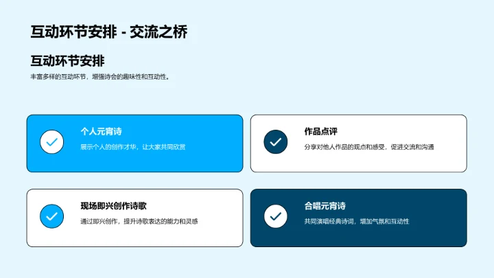 元宵诗会讲座PPT模板