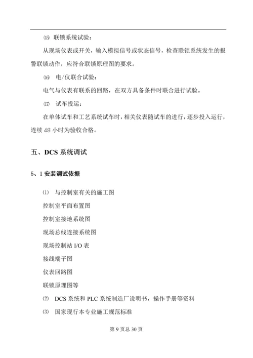 仪表安装施工方案.docx