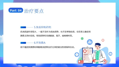 肾病综合征治疗和护理知识培训PPT课件世界肾脏日