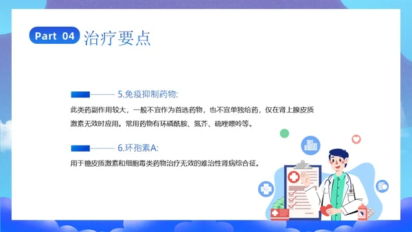 肾病综合征治疗和护理知识培训PPT课件世界肾脏日