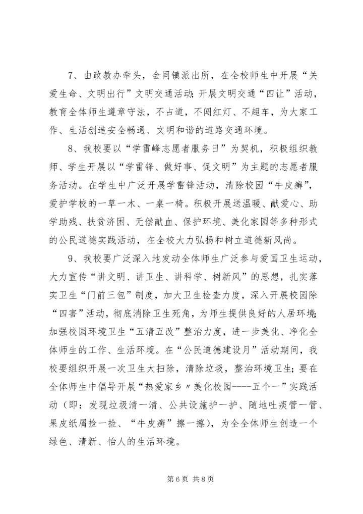 第X个公民道德建设月活动计划[精选5篇] (3).docx