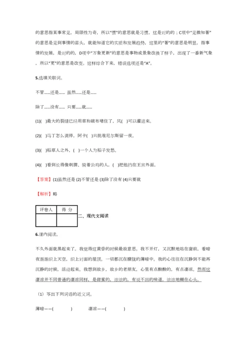 2023年小学语文湖南小升初精品拔高试卷含答案考点及解析.docx