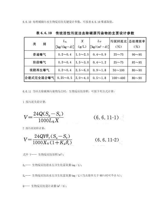 污水处理厂实习设计参数样稿